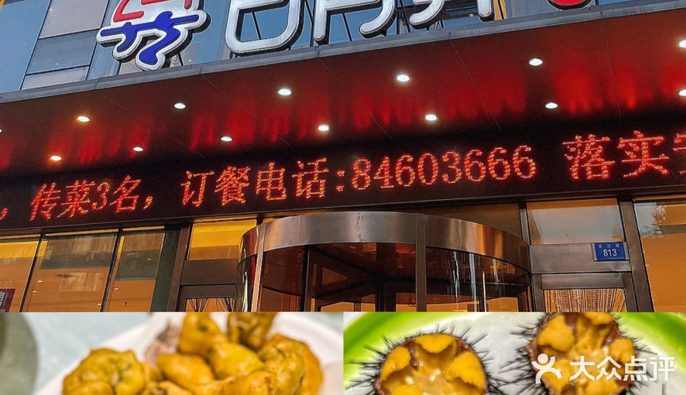 五一广场宝藏的饭店日月昇！量大味美海鲜宴超绝
