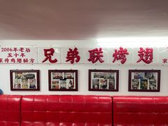 -兄弟联果木炭烤翅·50年家传鸡翅秘方