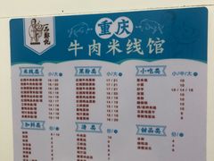 菜单-一品郑记重庆牛肉米线馆(东泰路店)