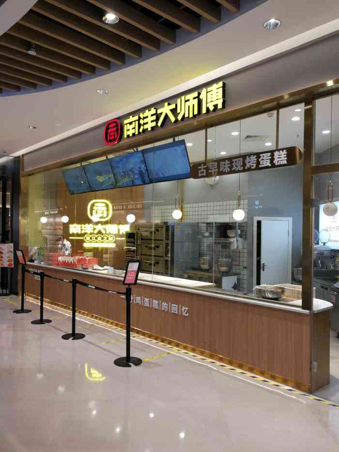 南洋大师傅(优悠购物公园店)