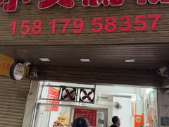-小吴肠粉