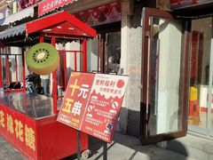 -冰冰酱老味刨冰绵绵冰(中山路总店)