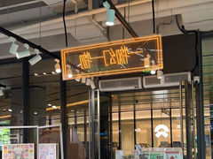 -幻物社(万象天地店)