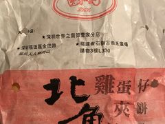 -利强记北角鸡蛋仔(弥敦道店 )