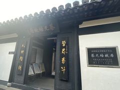 -蔡元培故居