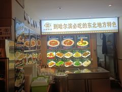 -灶座小锅烀饼·铁锅炖(全国总店)