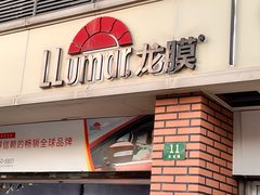 -车艺佳龙膜隐形车衣汽车贴膜(宝山丰宝店)