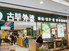 -古早外婆(天佑城店)
