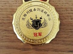 -海天博乐击剑俱乐部(港汇中心店)