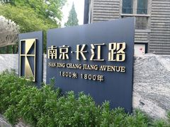 -长江路历史文化街区