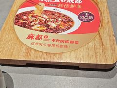 -麻都·成都菜(人民广场店)