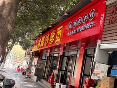 -铭辉沙嗲面(新街商业城店)