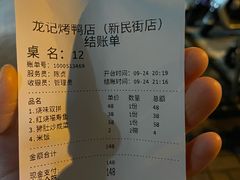 -龙记烤鸭店(新民路店)