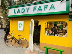 -LADY FAFA(巨鹿路陕西南路路口店)