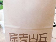 -原麦山丘(望京小街店)