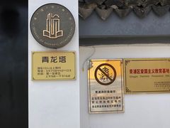-上海青龙寺