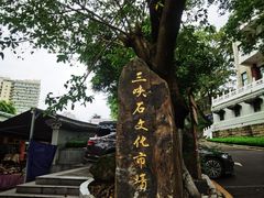 -三峡古玩城(泰古广场店)