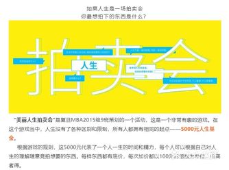 南昌线下同城活动：人生拍卖会，拍卖理想人生