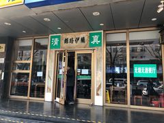 门面-丝路伊兰·兰州牛肉面(牛街总店)