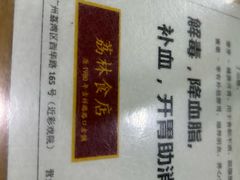 -荔林食店(西华路店)