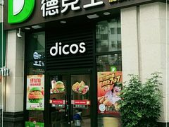 门面-德克士(香港街店)