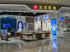 -宝岛眼镜(雨花吾悦广场店)