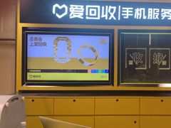 -爱回收(万象城店)