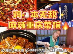 歌乐山辣子鸡-鸡本无敌江湖菜(摩尔城店)