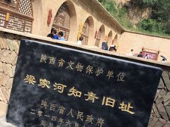-梁家河村红色旅游区