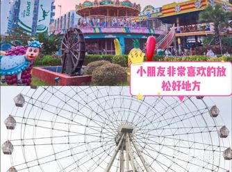 小朋友非常喜欢的放松好地方