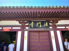门面-法门文化景区