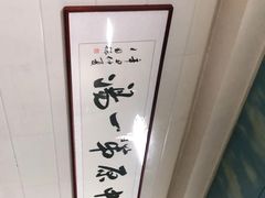 -铁谢李松祖传羊肉汤馆