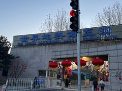 门面-南宫五洲植物乐园