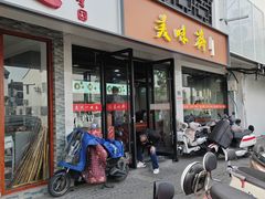 -美味斋(西北街店)