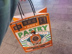 -東更道点心行(利客来店)