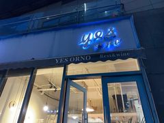 门面-yes or no(南部商务区店)