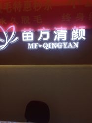 -成都苗方清颜专业祛痘