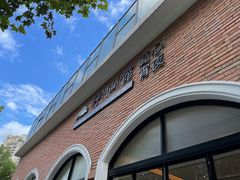 -神仙馆(衡山路店)