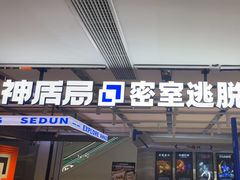 -神盾局密室逃脱(in77店)