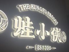 -蛙小侠(珠海华发商都店)