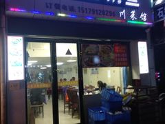 门面-巴蜀石锅鱼(紫荆街店)