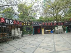 -友记功夫香·人民川菜(红牌楼店)