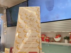 香蕉半熟芝士-好利来(红牌楼店)