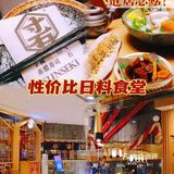 逮到好友请吃饭 必须要挑自己喜欢的日料啦