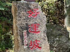 -云丘山景区