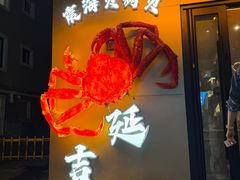 -震海贝烤贝·民俗特色店(延吉总店)