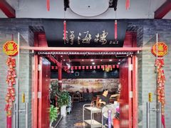 门面-静海楼(学田店)