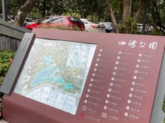 -四海公园(南山区)