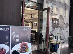 -醉舍·新淮扬菜(长宁龙之梦店)