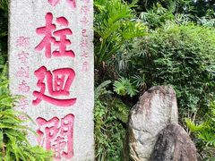 -船政文化景区-罗星塔公园